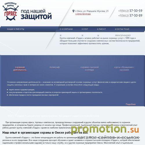Архивное изображение: Служба Гордес: охрана и безопасность
