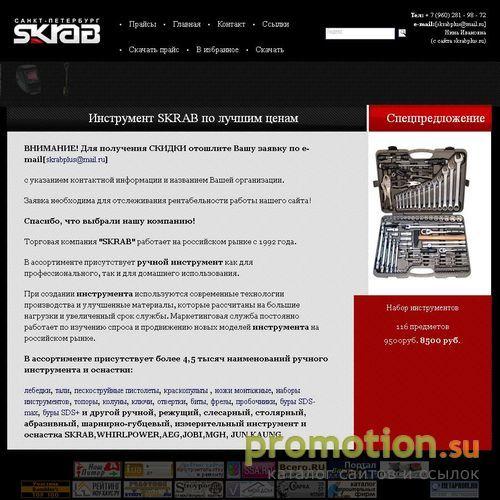 Архивное изображение: Инструмент и оснастка SKRAB