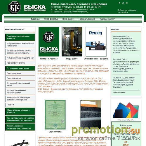 Архивное изображение: Производственная компания «Быска»