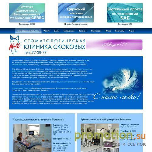 Архивное изображение: Стоматологическая клиника МиСС