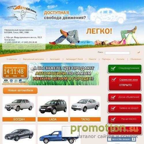Архивное изображение: Авто в Уфе, подержанные автомобили, продажа авто в