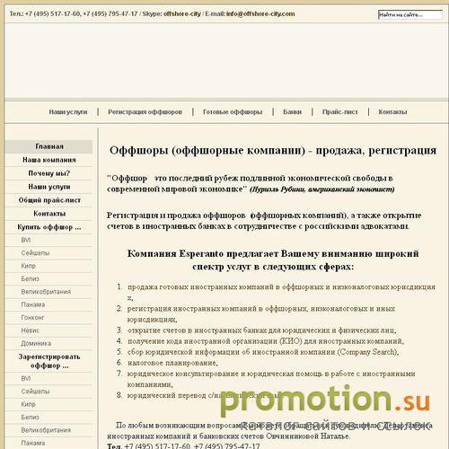 Архивное изображение: «Offshore City»: регистрация оффшорных компаний