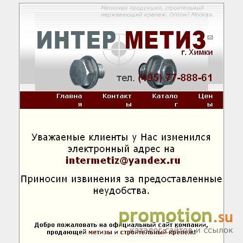 Логотип МЕТИЗЫ| строительный КРЕПЁЖ, МЕТИЗЫ оптом
