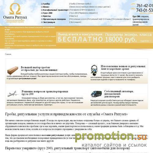 Архивное изображение: Ритуальная служба Омега Ритуал в Москве