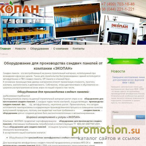 Архивное изображение: Оборудование для производства сэндвич-панелей и из