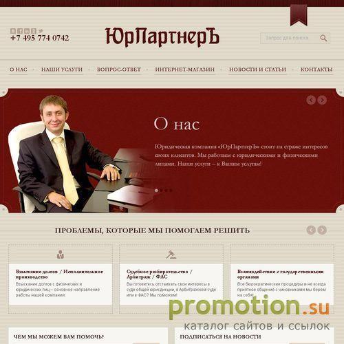 Архивное изображение: Юр Партнер