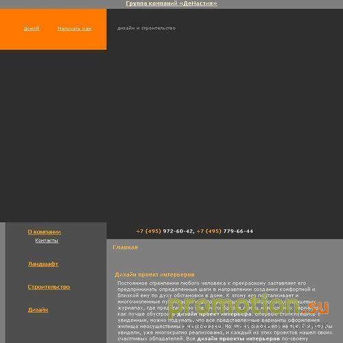 Архивное изображение: Создадим дизайн проект коттеджа и квартиры в корот