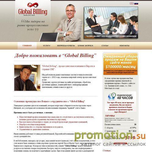 Архивное изображение: Процессинговая компания Global Billing