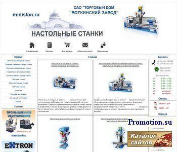 Логотип ОАО Торговый дом Воткинский завод - настольные ста