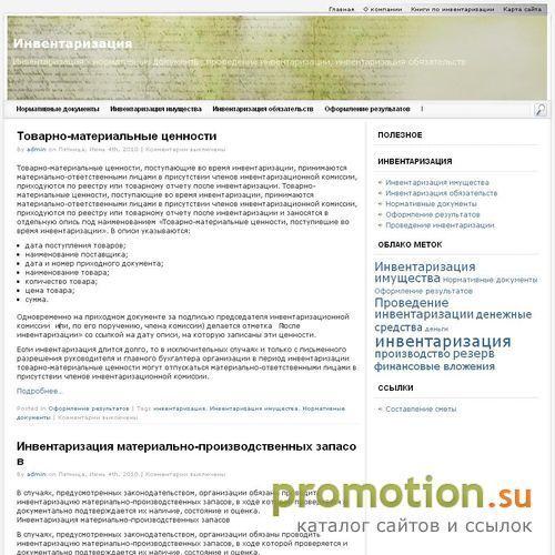 Архивное изображение: ВБК - ИНВЕНТАРИЗАЦИЯ