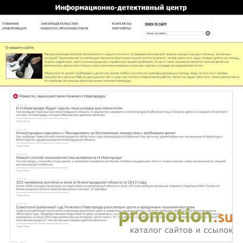 Архивное изображение: Обратиться к частному детективы в Нижнем Новгороде