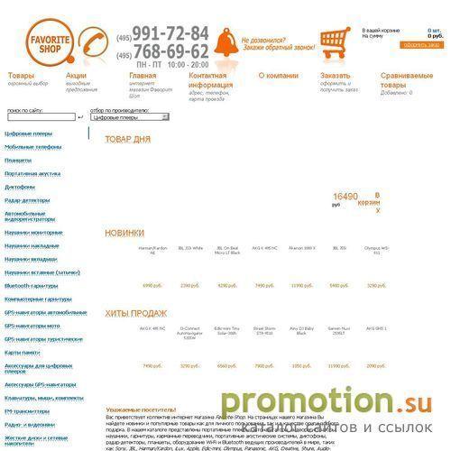 Архивное изображение: Замечательный сайт магазина Favorite Sshop. Реализ