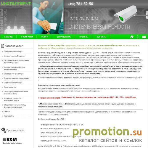 Архивное изображение: Инталлер-М