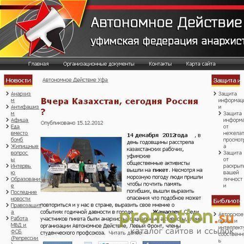 Архивное изображение: Автономное Действие Уфа