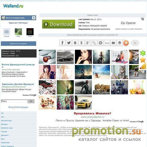 Архивное изображение: Увлекательный ресурс walland.ru. У нас масса обоев