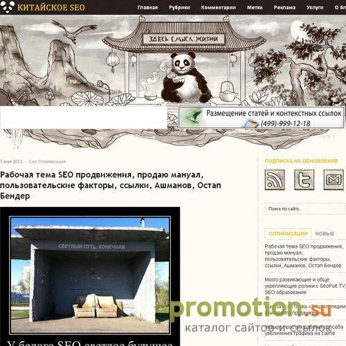 Архивное изображение: Занимательный сайт Китайское СЕО. Информация о СЕО