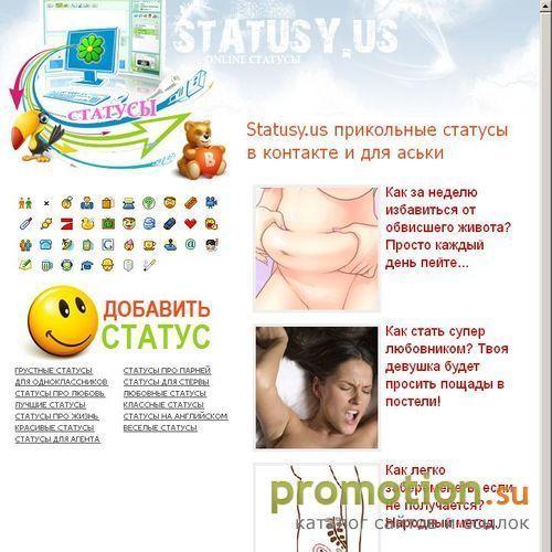 Архивное изображение: Оригинальный сайт statusy.us У нас множество смешн