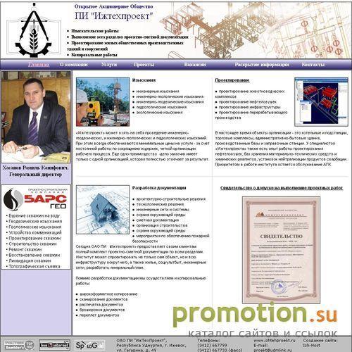 Архивное изображение: ОАО "Ижтехпроект" - проектирование Ижевск