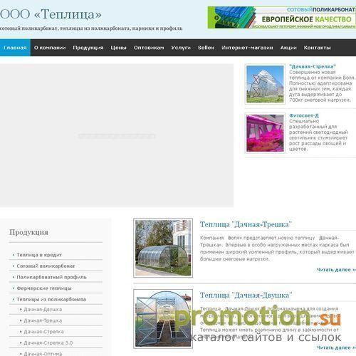 Архивное изображение: Отличный портал ООО «Теплица». Сборка теплиц из по