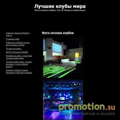 Архивное изображение: Скачать клубную музыку бесплатно !