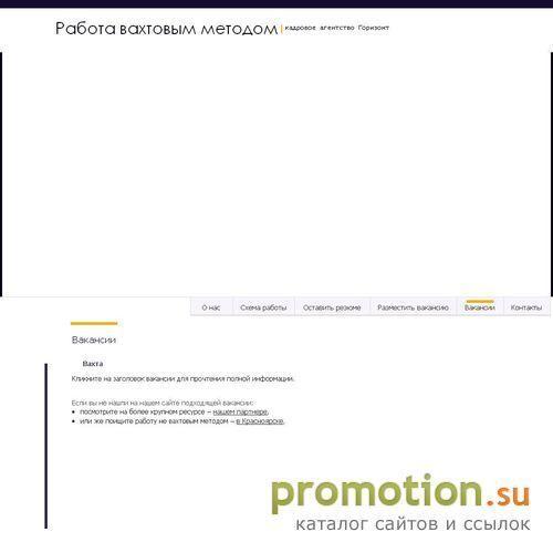 Архивное изображение: Работа вахтовым методом. Кадровое агентство Горизо