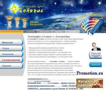 Архивное изображение: Солярис - типография Екатеринбург