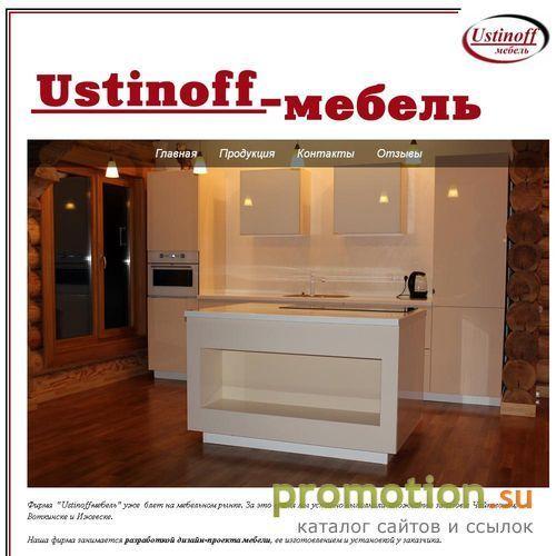 Архивное изображение: Устинов-мебель - мебель Ижевск, Чайковский