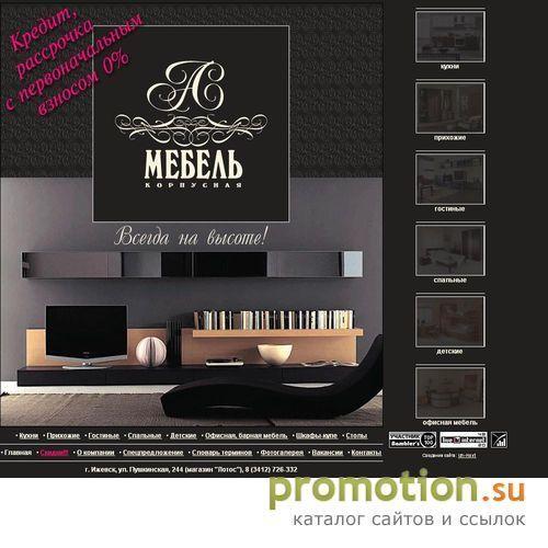 Архивное изображение: ООО "МебельАС" - мебель Ижевск