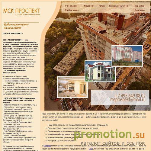 Архивное изображение: Строительная компания