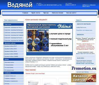 Архивное изображение: Салон сантехники «Водяной»
