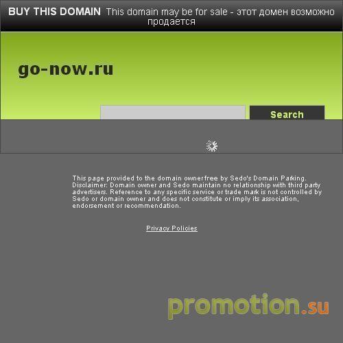 Архивное изображение: Агентство путешествий Go Now! Едем сейчас! предлаг