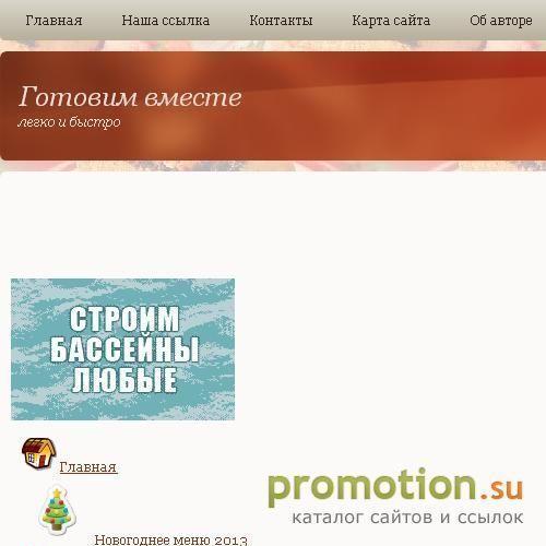 Архивное изображение: Готовим вместе легко и быстро