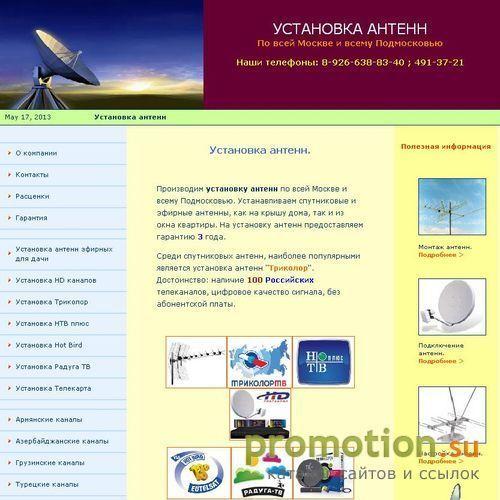 Архивное изображение: Установка антенн на армянские каналы