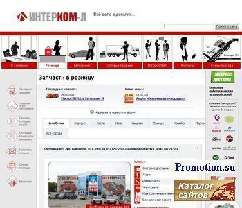 Архивное изображение: ООО «Интерком-Л»