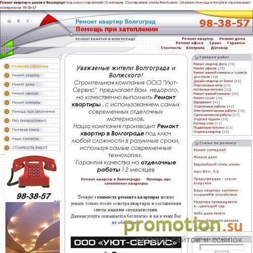 Архивное изображение: "Уют-сервис" предлагаетремонт офисов