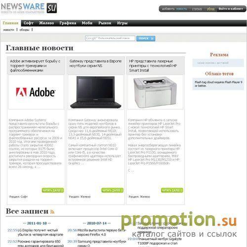 Архивное изображение: Полезный сайт newsware.su. Здесь новости IT, игр