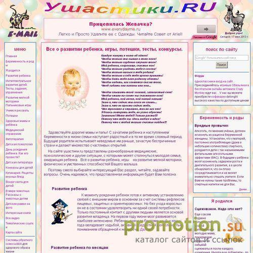 Архивное изображение: Ушастики