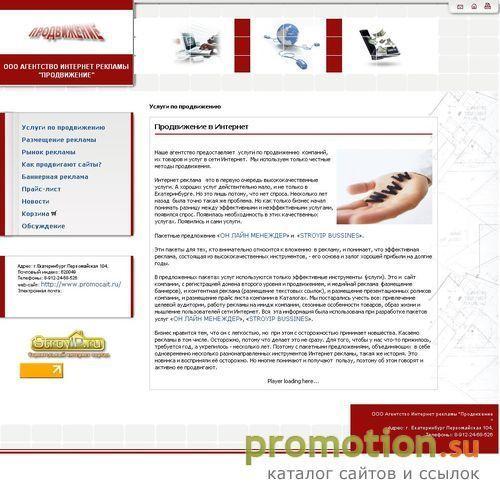Архивное изображение: Интернет Агентство "Продвижение"