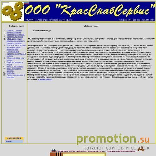 Архивное изображение: КрасСнабСервис, ООО г.Красноярск