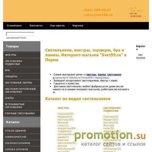 Архивное изображение: Свет Пермь в виде элегантных люстр, спотов либо эф