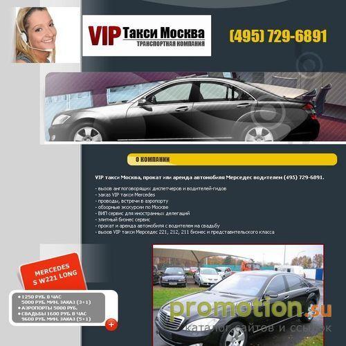 Архивное изображение: ВИП такси - прокат авто, Mercedes такси