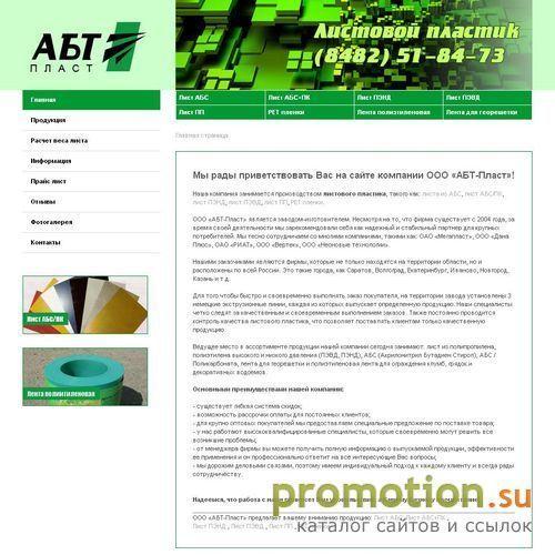 Архивное изображение: Компания АБТ-Пласт