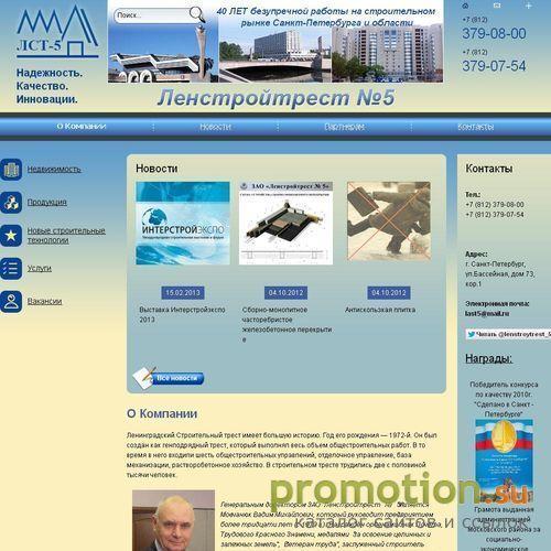 Архивное изображение: ЗАО "Ленстройтрест N5"