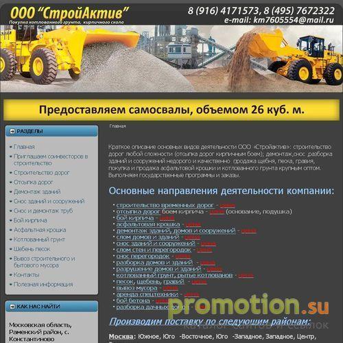 Архивное изображение: ООО «Стройактив»
