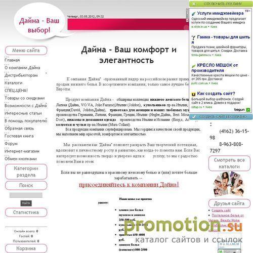 Архивное изображение: Дайна - Ваш выбор!