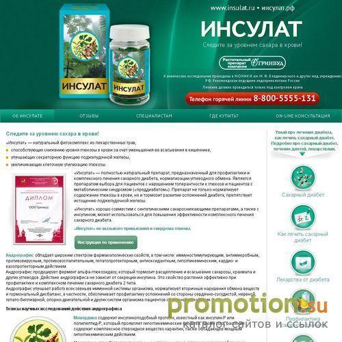 Архивное изображение: Лечение диабета, профилактика сахарного диабета и