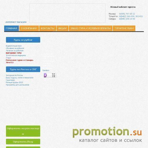 Архивное изображение: Welcome LTD – Туристическое агентство. Оператор п