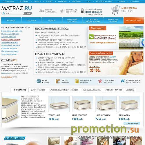 Архивное изображение: Магазин ортопедических подушек - Matraz.ru