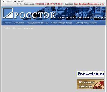 Архивное изображение: Гидравлические, механические прессы Росстэк