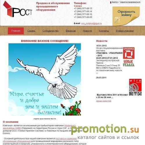 Архивное изображение: Компания РОСТ